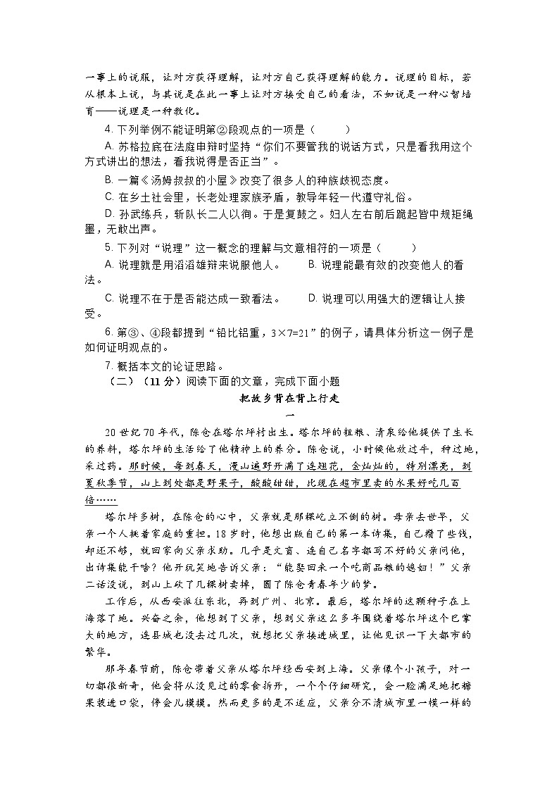 上海市延安中学2025-2026学年第一学期期末考试高一年级语文试卷及答案第3页