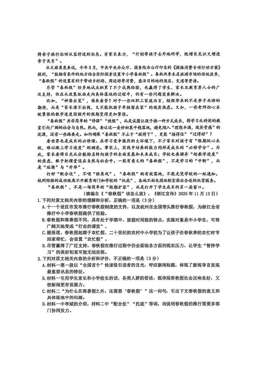 浙江省温州市2025学年第一学期普通高中高三年级上学期期末质量评价题库语文试卷第2页