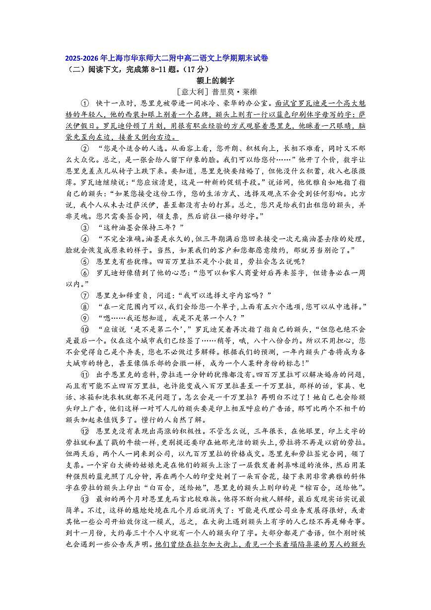2025-2026年上海市高二语文上学期期末试题汇编之现代文阅读第二部分第1页