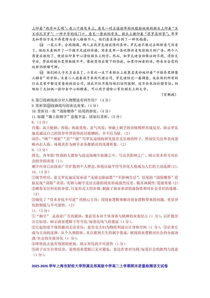 2025-2026年上海市高二语文上学期期末试题汇编之现代文阅读第二部分第2页