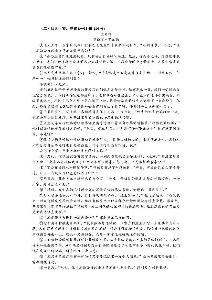 2025-2026年上海市高二语文上学期期末试题汇编之现代文阅读第二部分第3页