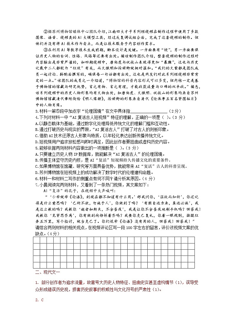 2025-2026年上海市高二语文上学期期末试题汇编之现代文阅读第一部分第2页