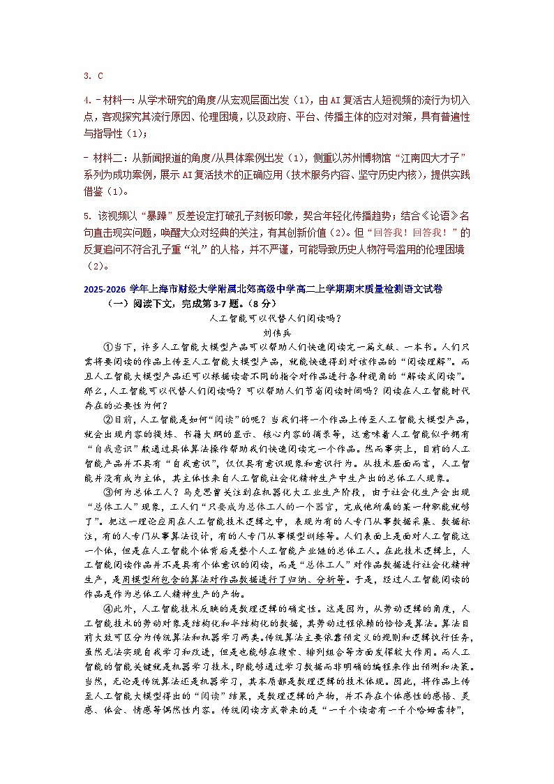 2025-2026年上海市高二语文上学期期末试题汇编之现代文阅读第一部分第3页
