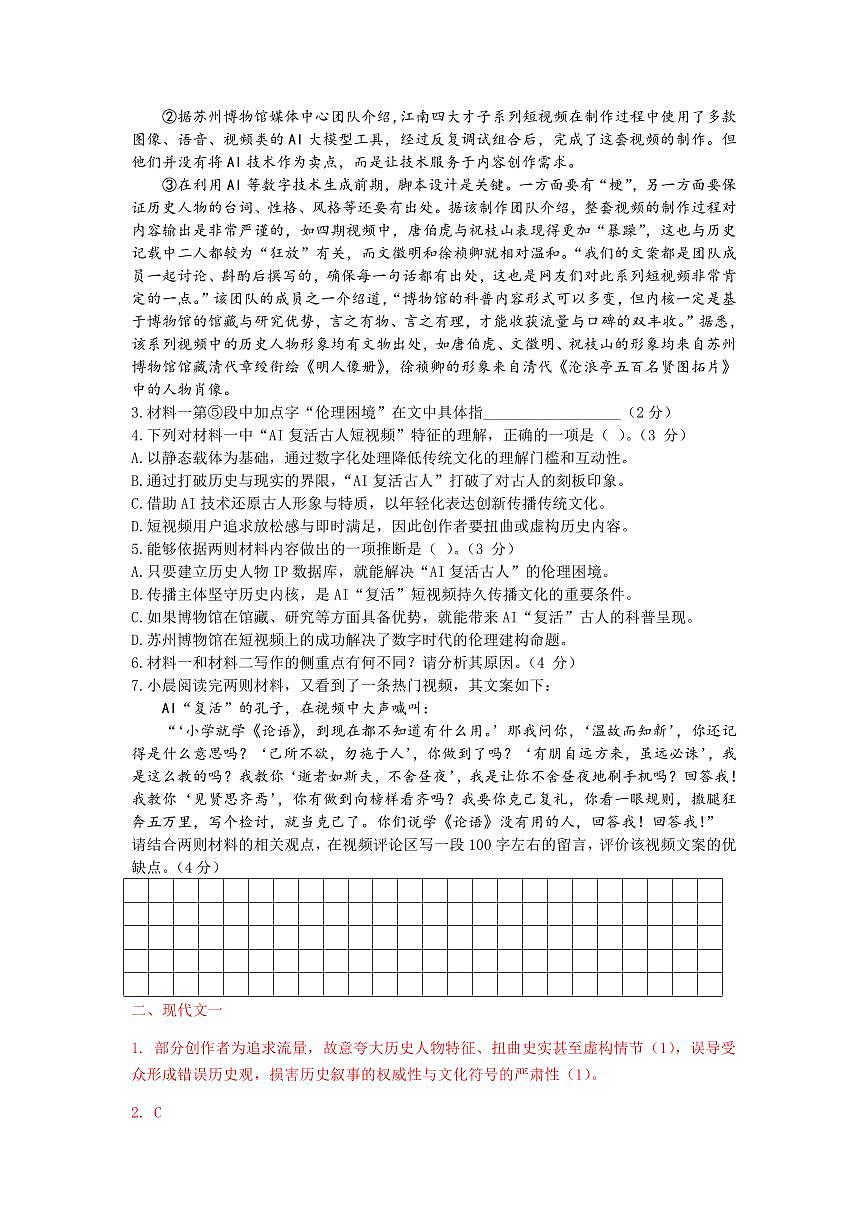 2025-2026年上海市高二语文上学期期末试题汇编之现代文阅读第一部分第2页