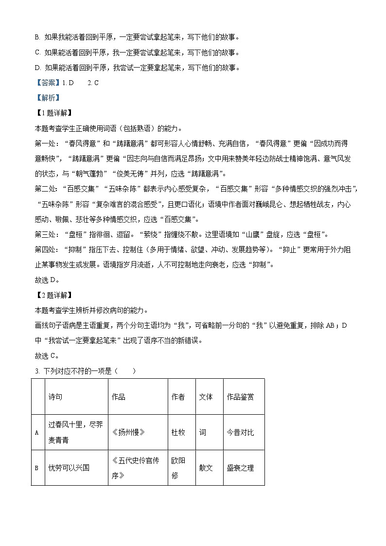天津市部分学校2025-2026学年高三上学期期末考试语文试题（含答案）（含解析）第2页
