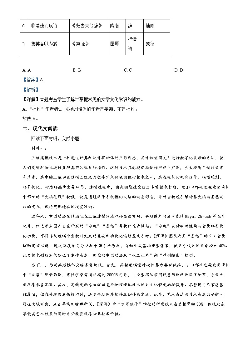 天津市部分学校2025-2026学年高三上学期期末考试语文试题（含答案）（含解析）第3页