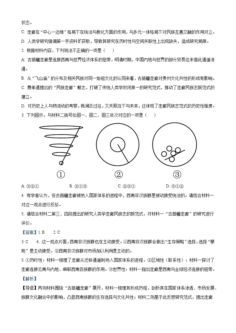 湖北襄阳市第四中学2025-2026学年上学期期末质量检测高三语文试题（含答案）（含解析）第3页