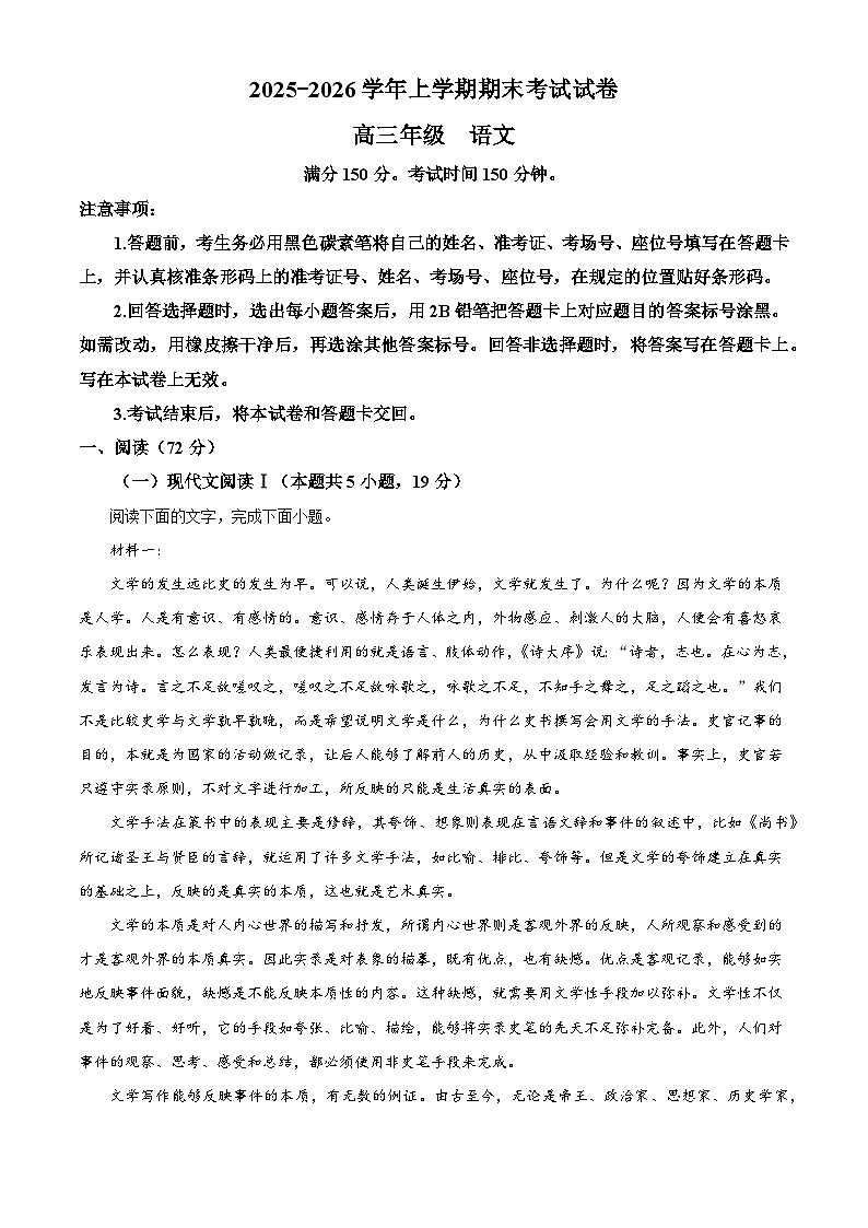 云南宣威市第一中学2025-2026学年高三上学期期末考试语文试题（含答案）（含解析）第1页