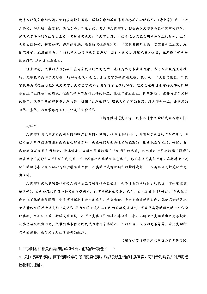 云南宣威市第一中学2025-2026学年高三上学期期末考试语文试题（含答案）（含解析）第2页
