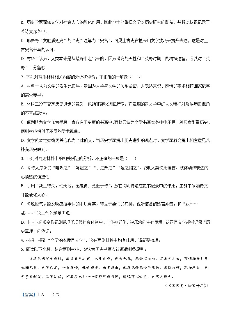 云南宣威市第一中学2025-2026学年高三上学期期末考试语文试题（含答案）（含解析）第3页