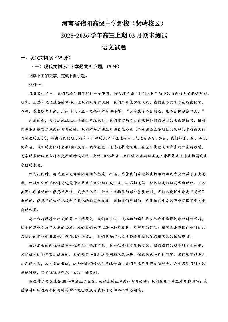 河南信阳高级中学贤岭校区2025-2026学年高三上学期2月期末语文试题（含答案）（含解析）第1页