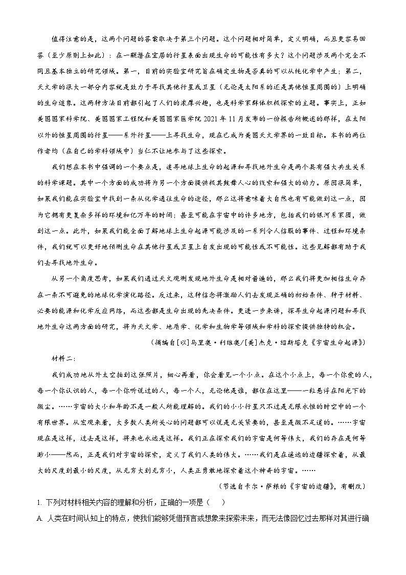 河南信阳高级中学贤岭校区2025-2026学年高三上学期2月期末语文试题（含答案）（含解析）第2页