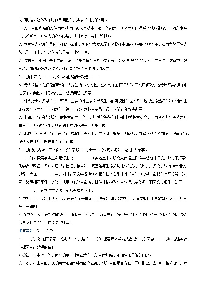 河南信阳高级中学贤岭校区2025-2026学年高三上学期2月期末语文试题（含答案）（含解析）第3页