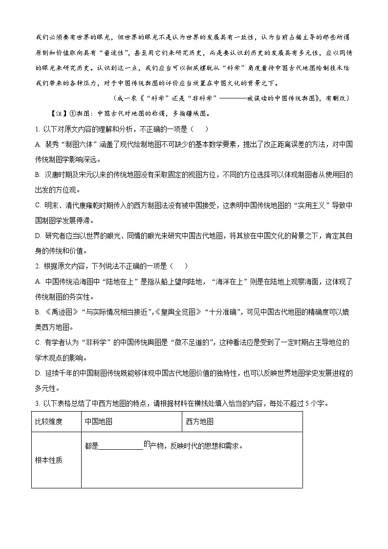 河南开封五县联考2025-2026学年高三上学期2月期末语文试题（含答案）（含解析）第3页