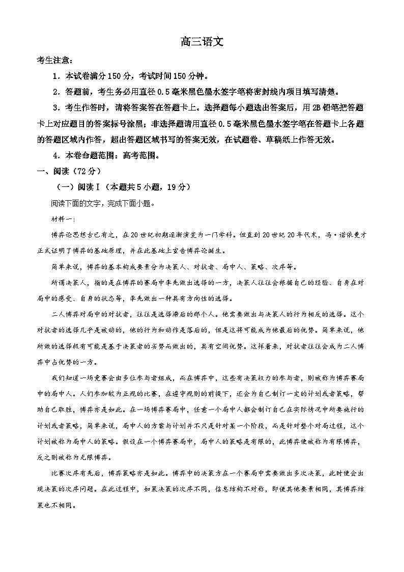 河南九师联盟2025-2026学年高三上学期2月期末语文试题（含答案）（含解析）第1页