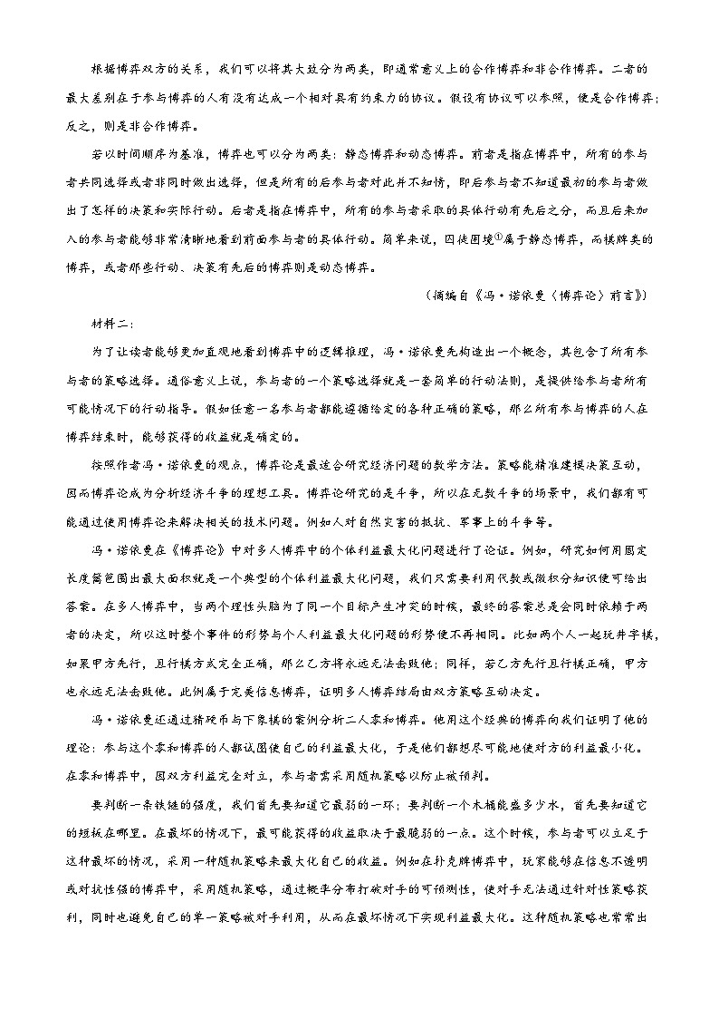 河南九师联盟2025-2026学年高三上学期2月期末语文试题（含答案）（含解析）第2页