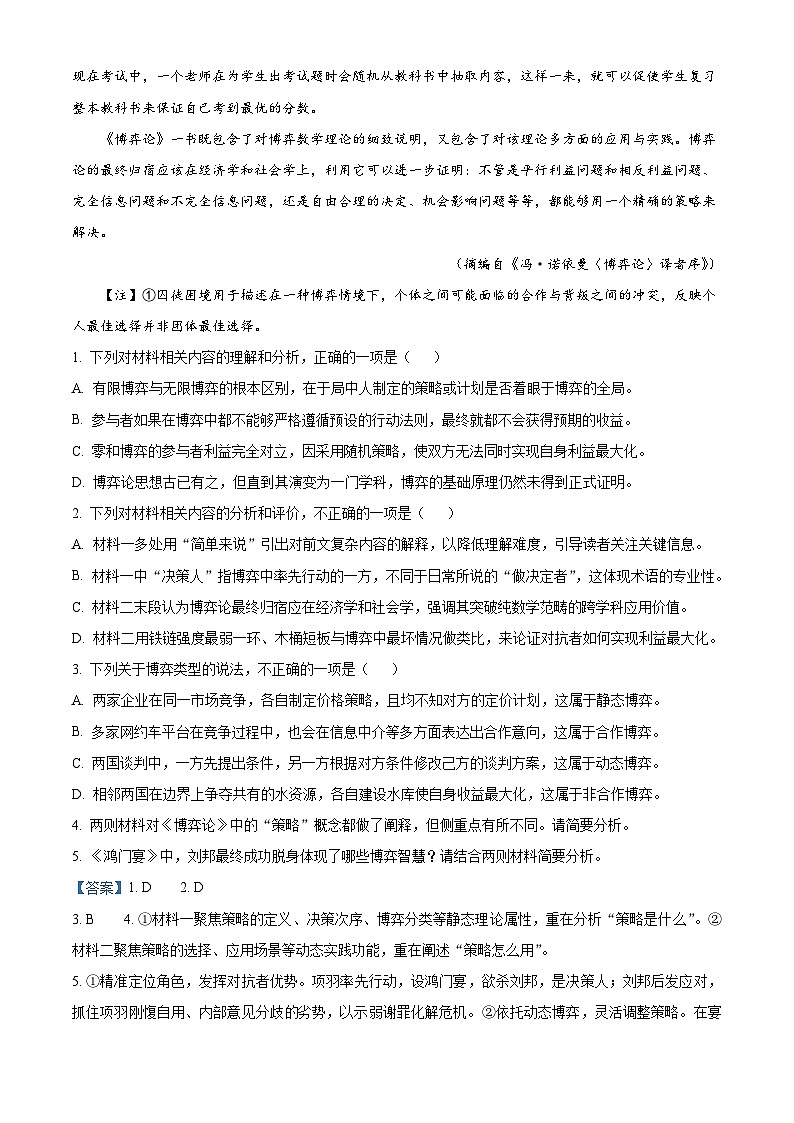 河南九师联盟2025-2026学年高三上学期2月期末语文试题（含答案）（含解析）第3页