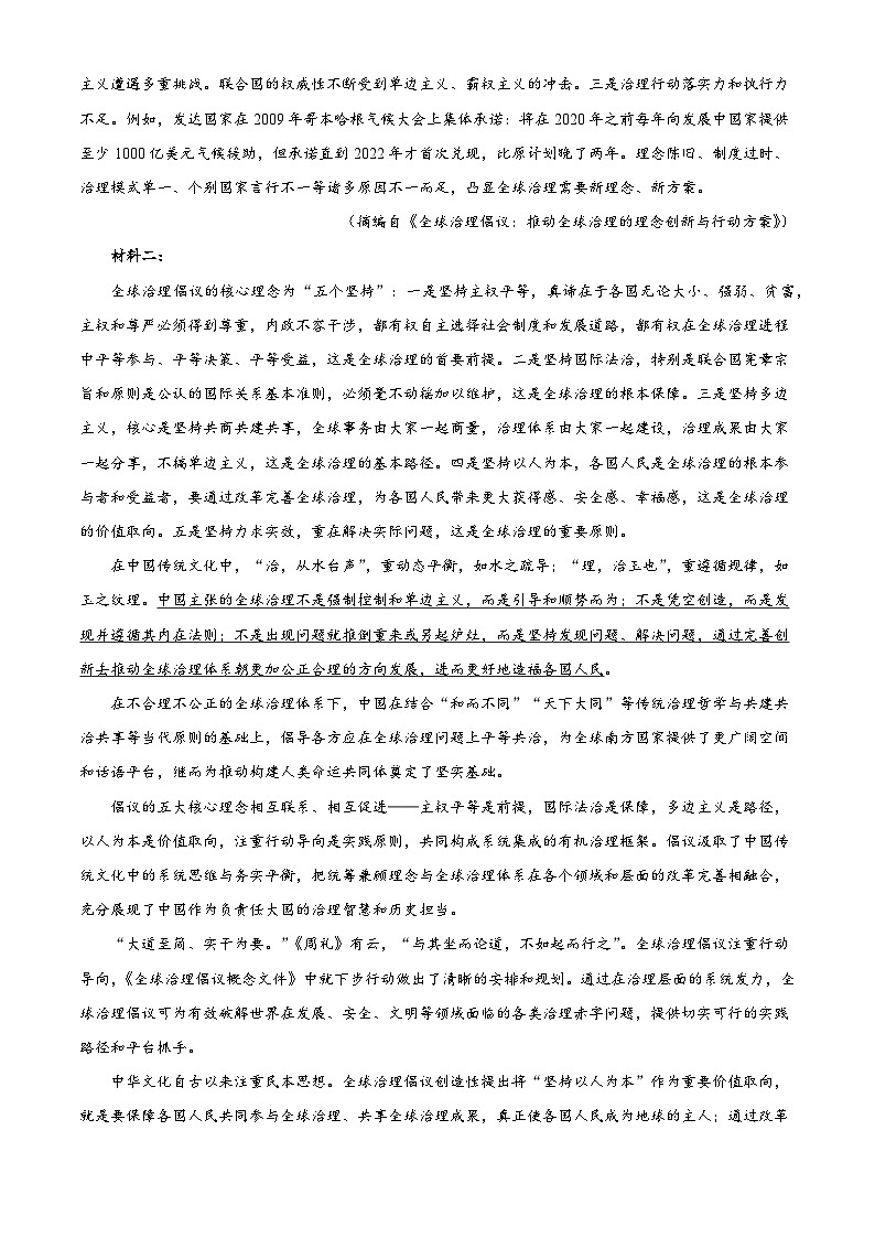 云南红河州、文山州2026届上学期高考上学期二模语文试题（含答案）（含解析）第2页