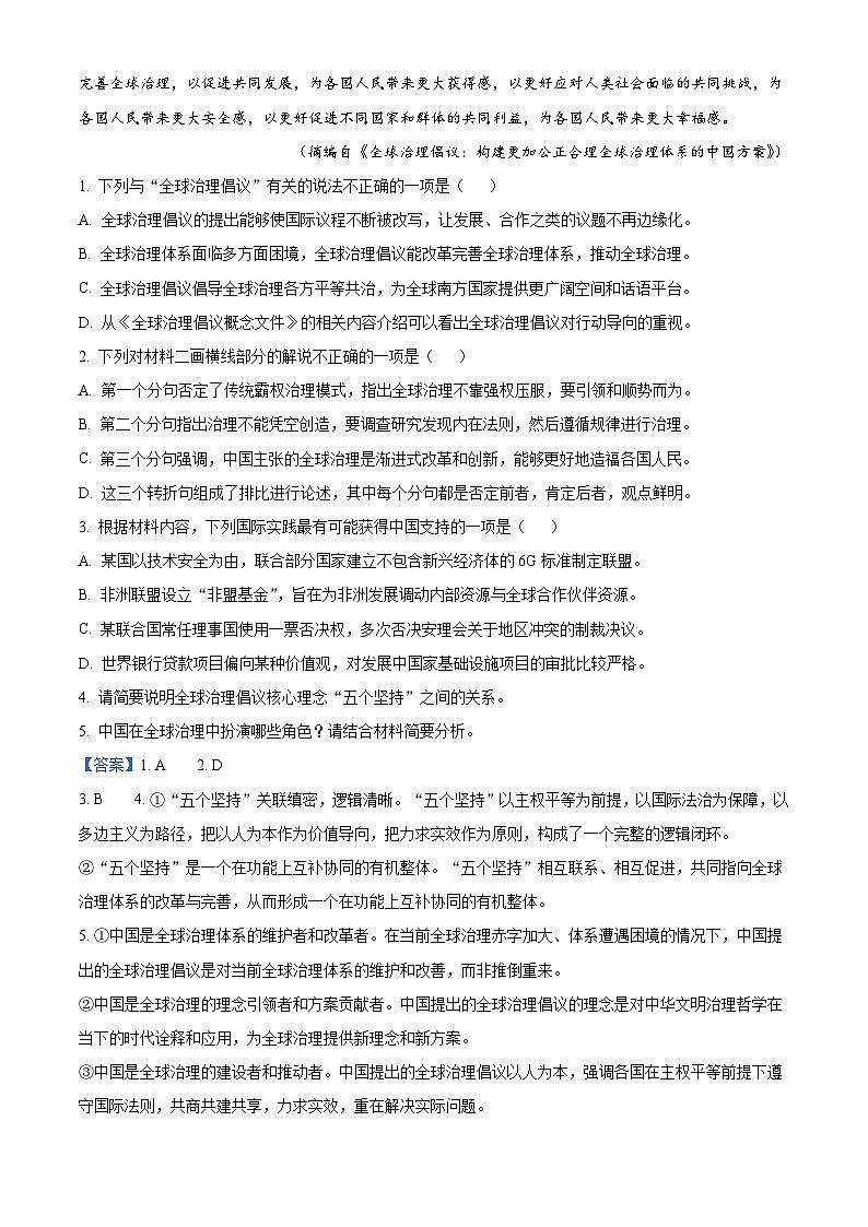 云南红河州、文山州2026届上学期高考上学期二模语文试题（含答案）（含解析）第3页