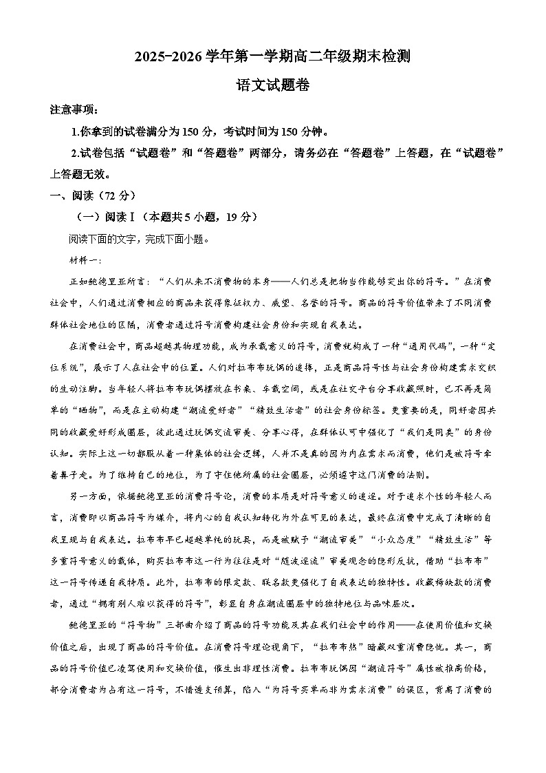 安徽皖中名校2025-2026学年上学期高二期末检测语文试题（含答案）（含解析）第1页