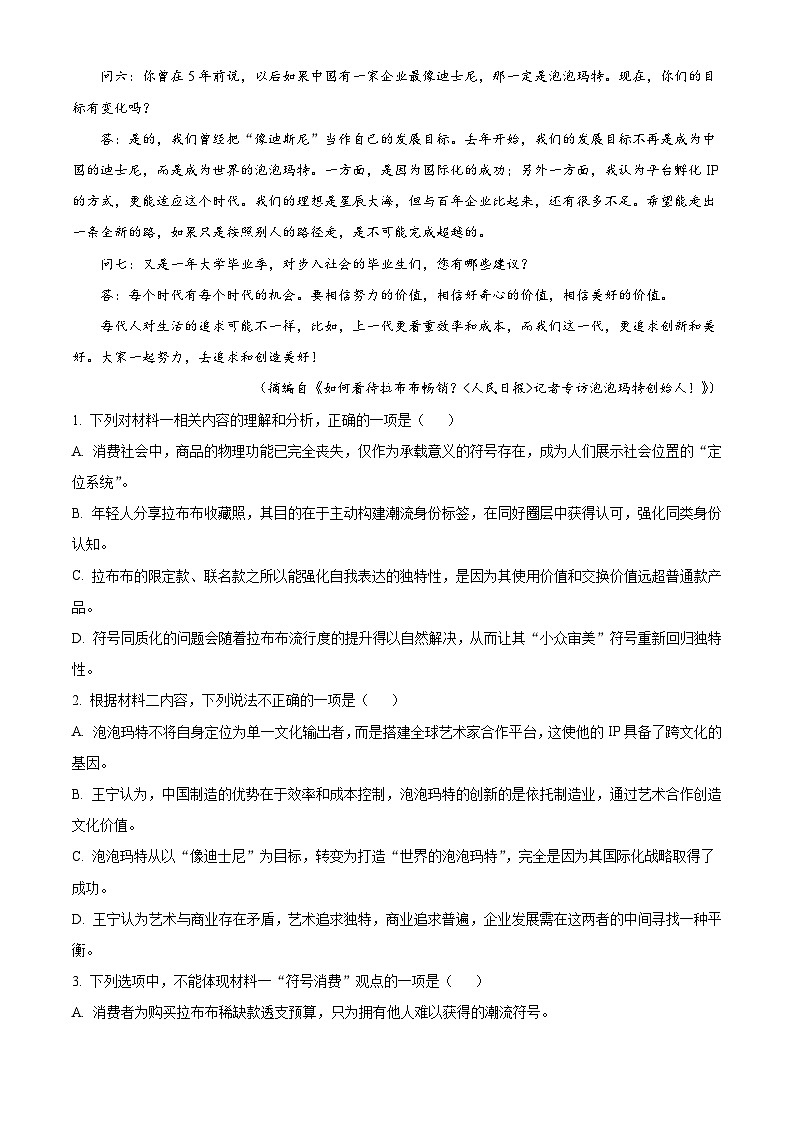 安徽皖中名校2025-2026学年上学期高二期末检测语文试题（含答案）（含解析）第3页
