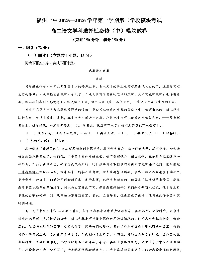 福建福州第一中学2025-2026学年高二上学期2月期末考试语文试题（含答案）（含解析）第1页
