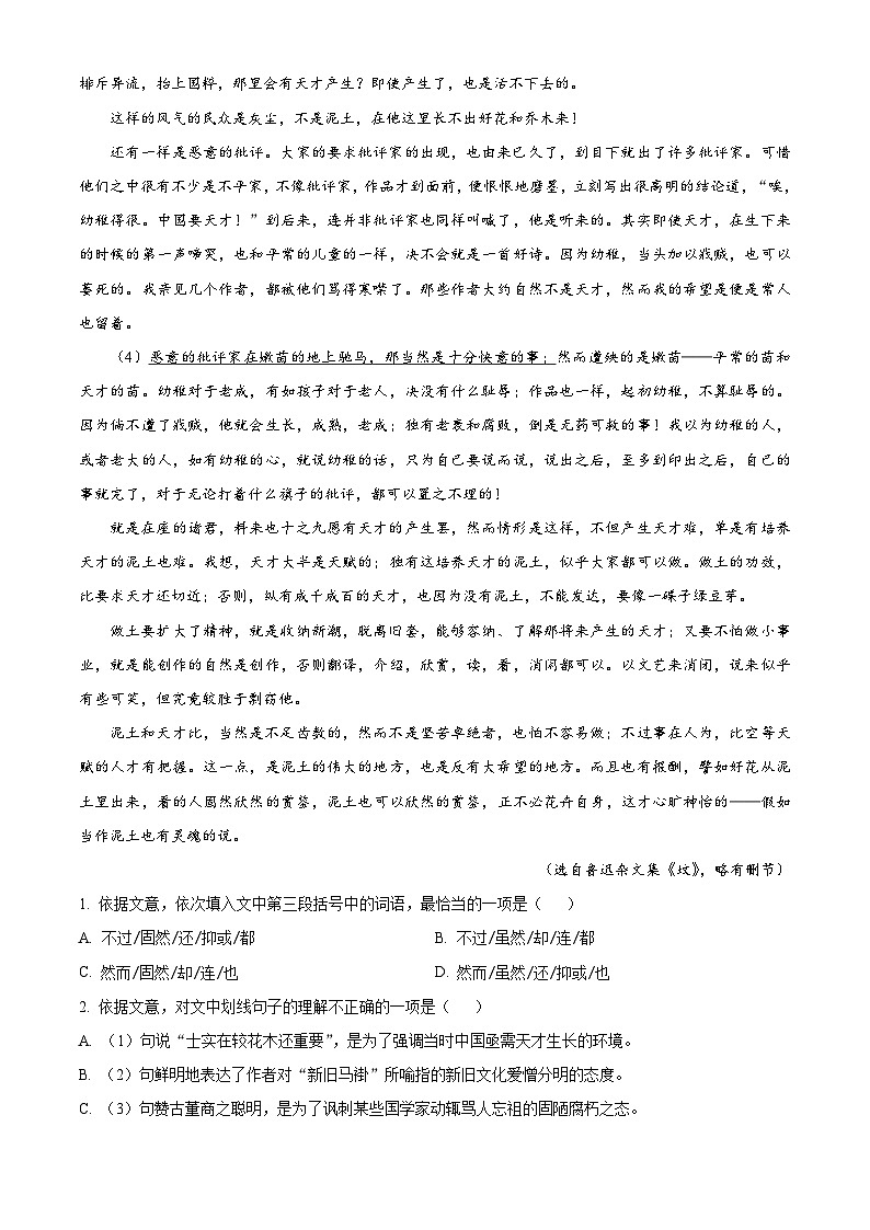 福建福州第一中学2025-2026学年高二上学期2月期末考试语文试题（含答案）（含解析）第2页