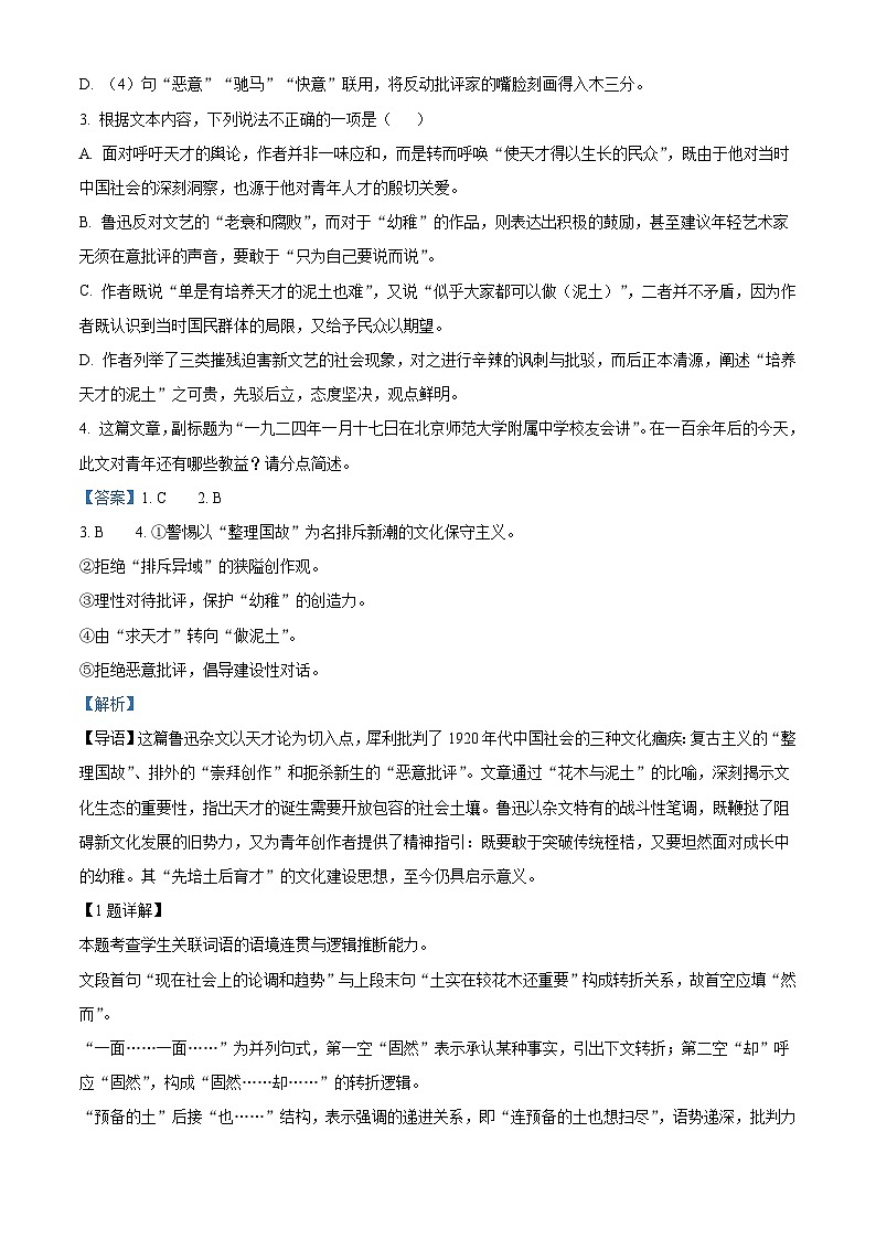 福建福州第一中学2025-2026学年高二上学期2月期末考试语文试题（含答案）（含解析）第3页