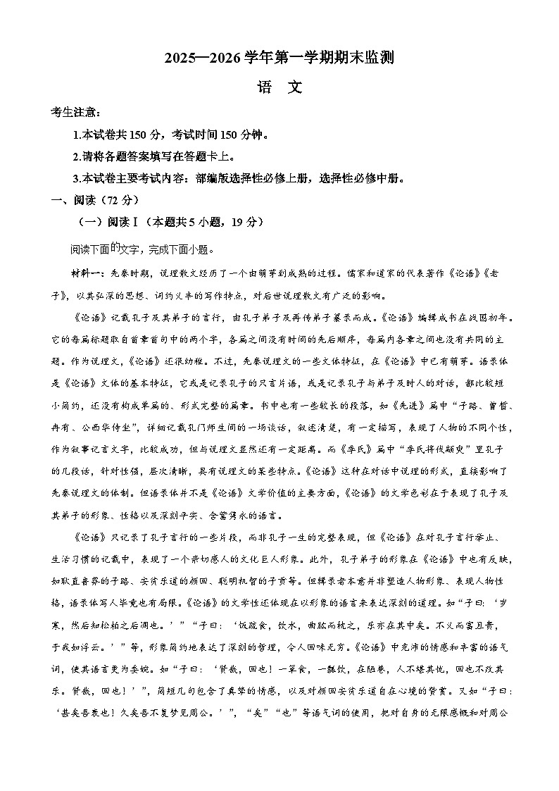 河北沧州市沧衡八县2025-2026学年高二上学期2月期末语文试题（含答案）（含解析）第1页