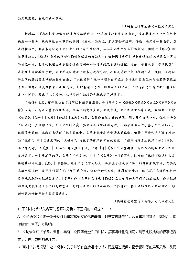 河北沧州市沧衡八县2025-2026学年高二上学期2月期末语文试题（含答案）（含解析）第2页