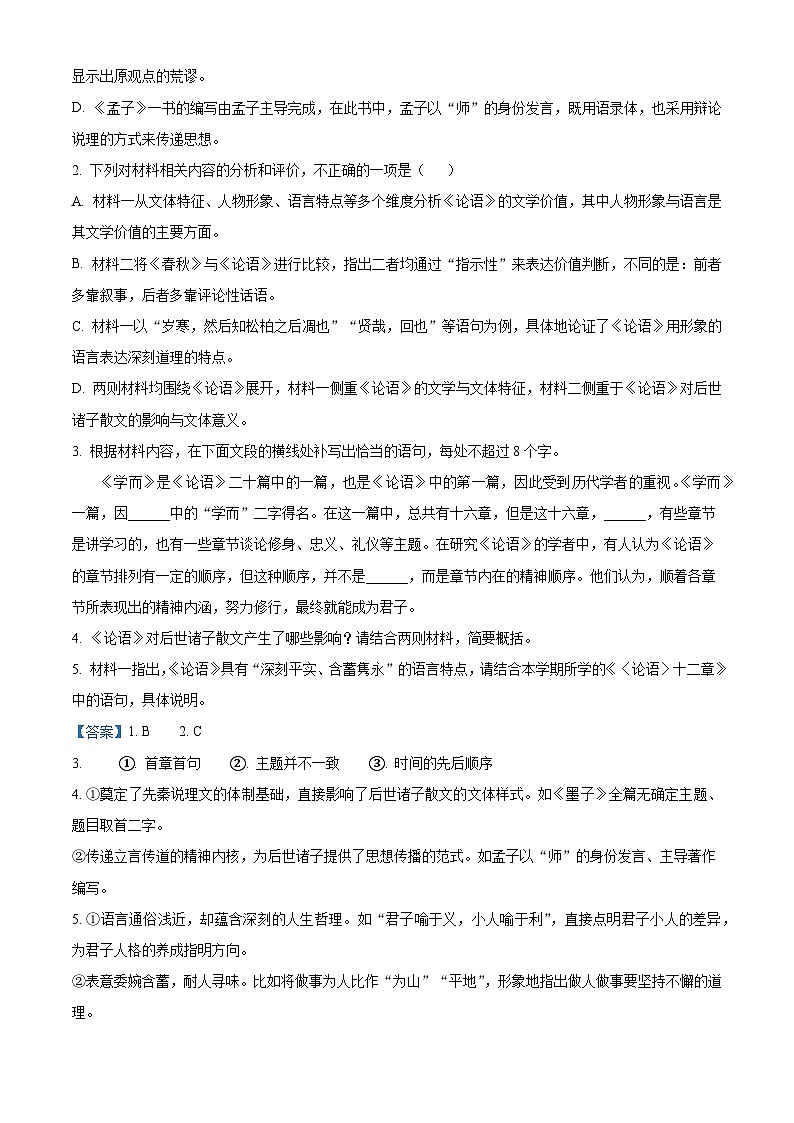 河北沧州市沧衡八县2025-2026学年高二上学期2月期末语文试题（含答案）（含解析）第3页