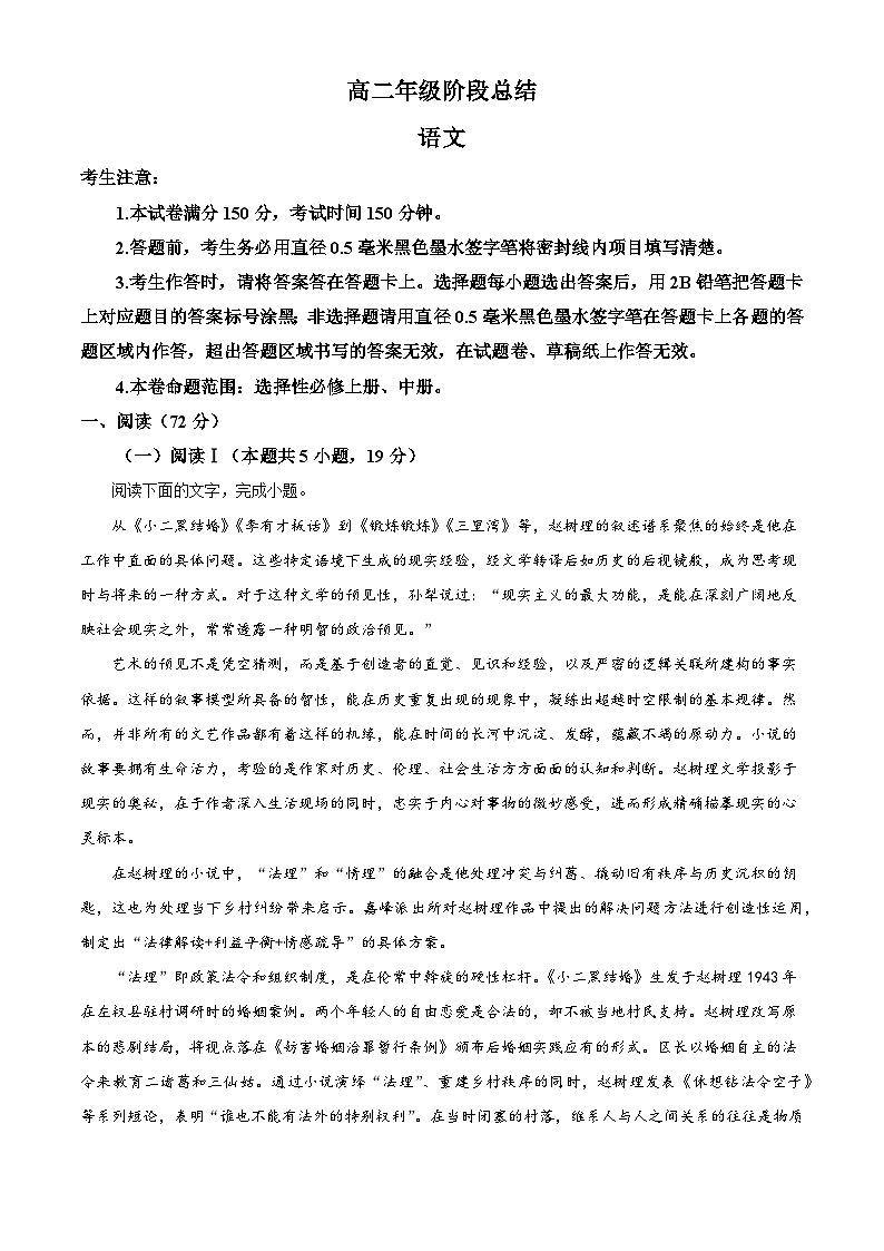 河北沧州市多校联考2025-2026学年高二上学期阶段总结期末语文试题（含答案）（含解析）第1页