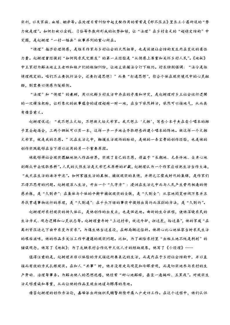 河北沧州市多校联考2025-2026学年高二上学期阶段总结期末语文试题（含答案）（含解析）第2页