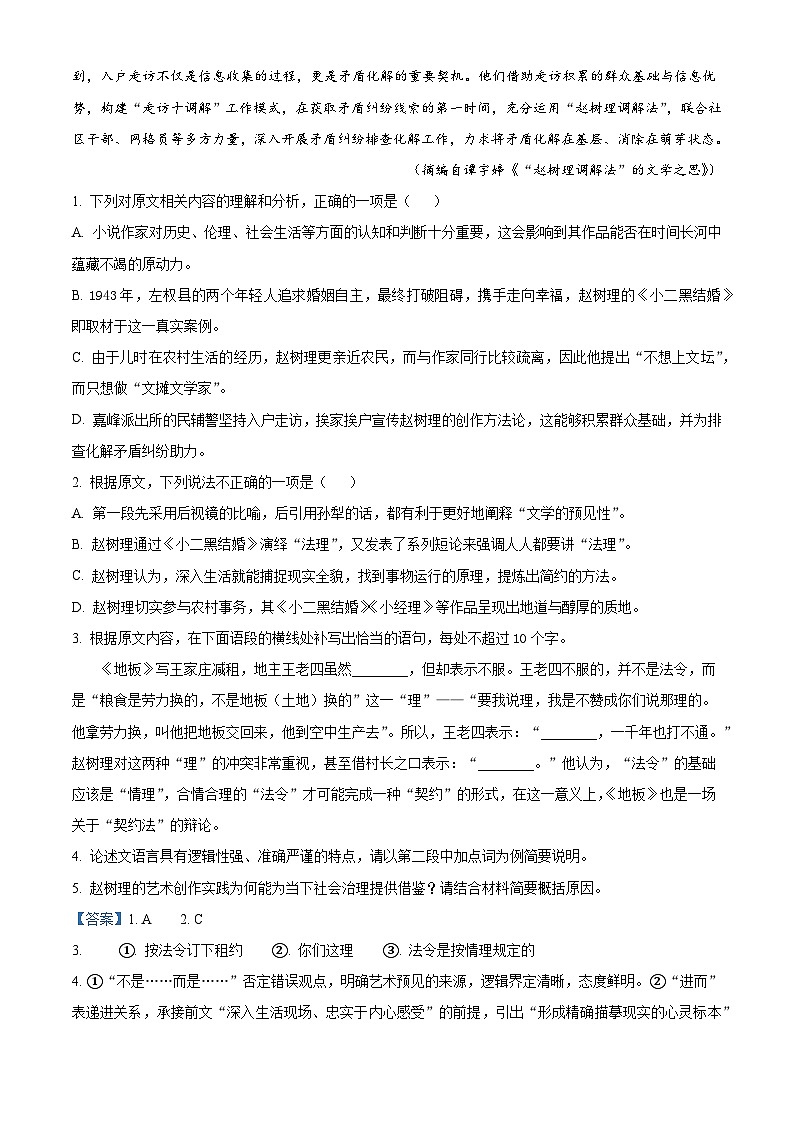河北沧州市多校联考2025-2026学年高二上学期阶段总结期末语文试题（含答案）（含解析）第3页