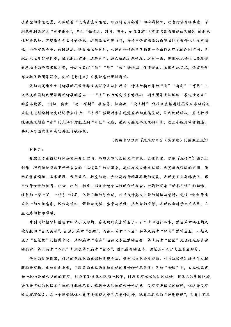 河北衡水市2025-2026学年度上学期高二期末考试语文试题（含答案）（含解析）第2页