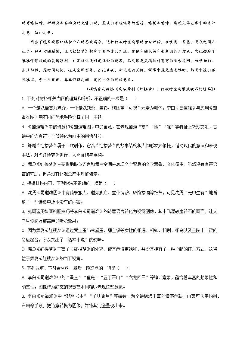 河北衡水市2025-2026学年度上学期高二期末考试语文试题（含答案）（含解析）第3页