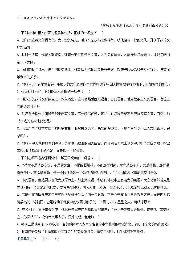 河南天立教育2025-2026学年高二上学期2月期末联考语文试题（含答案）（含解析）第3页