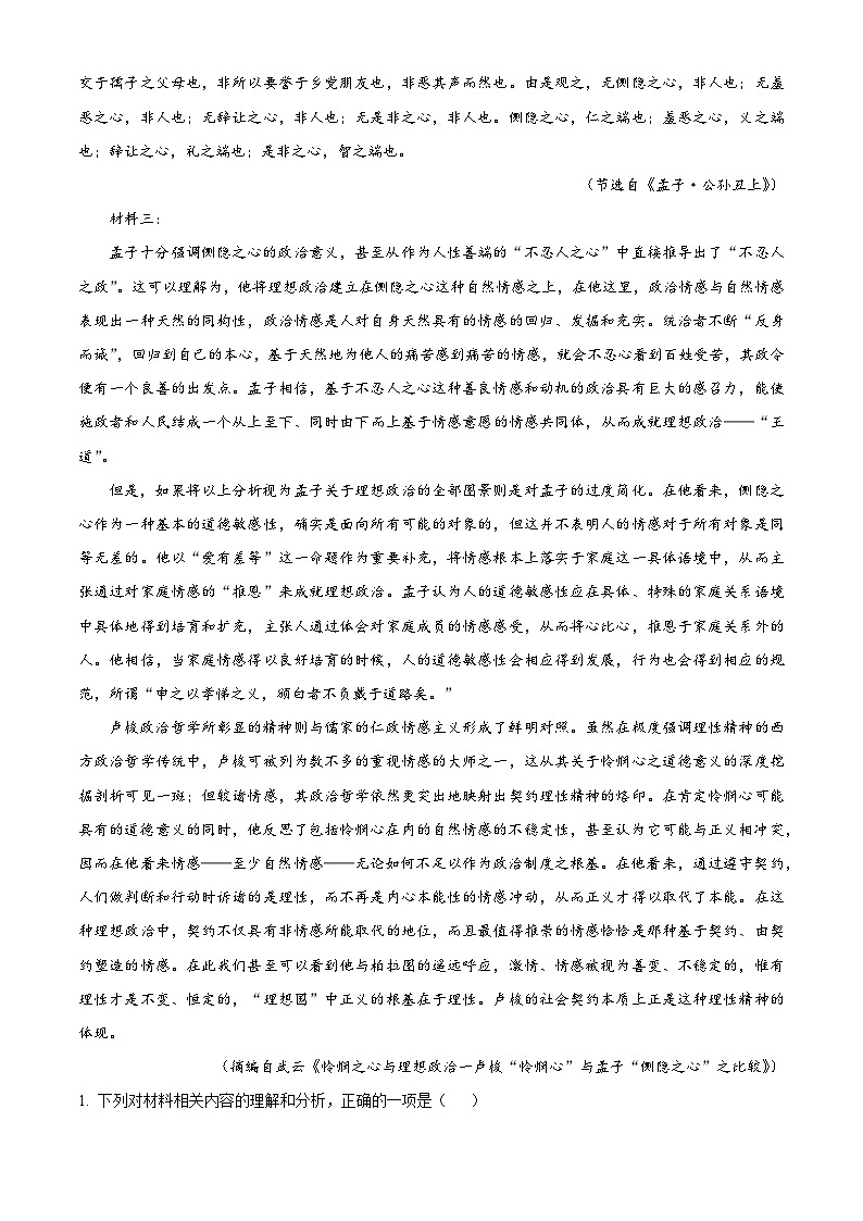 河南郑州外国语学校2025-2026学年高二上学期2月期末语文试题（含答案）（含解析）第2页