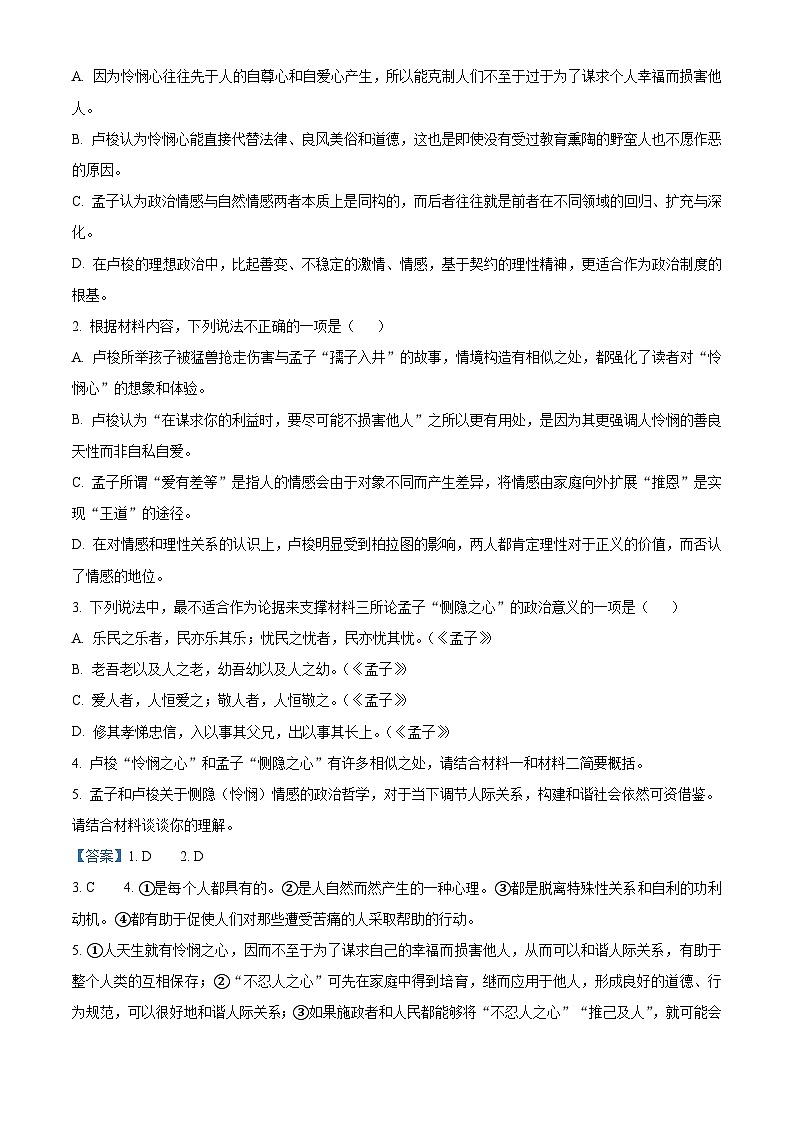 河南郑州外国语学校2025-2026学年高二上学期2月期末语文试题（含答案）（含解析）第3页