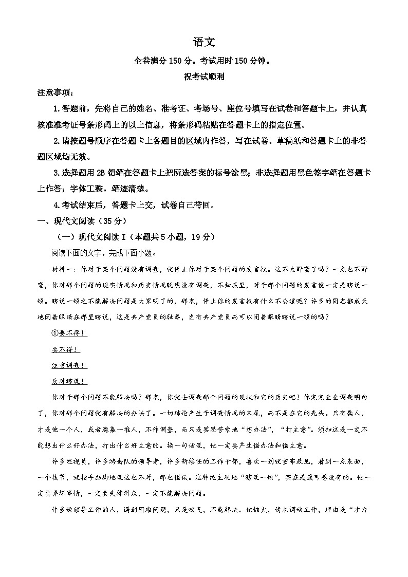 湖北十堰市郧阳中学、恩施高中2025-2026学年高二上学期2月期末语文试题（含答案）（含解析）第1页