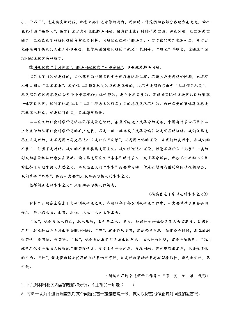 湖北十堰市郧阳中学、恩施高中2025-2026学年高二上学期2月期末语文试题（含答案）（含解析）第2页