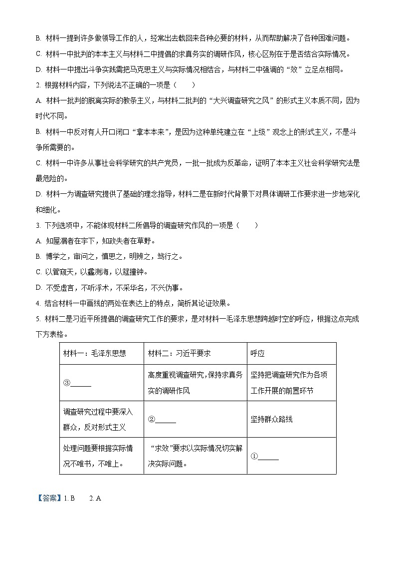 湖北十堰市郧阳中学、恩施高中2025-2026学年高二上学期2月期末语文试题（含答案）（含解析）第3页