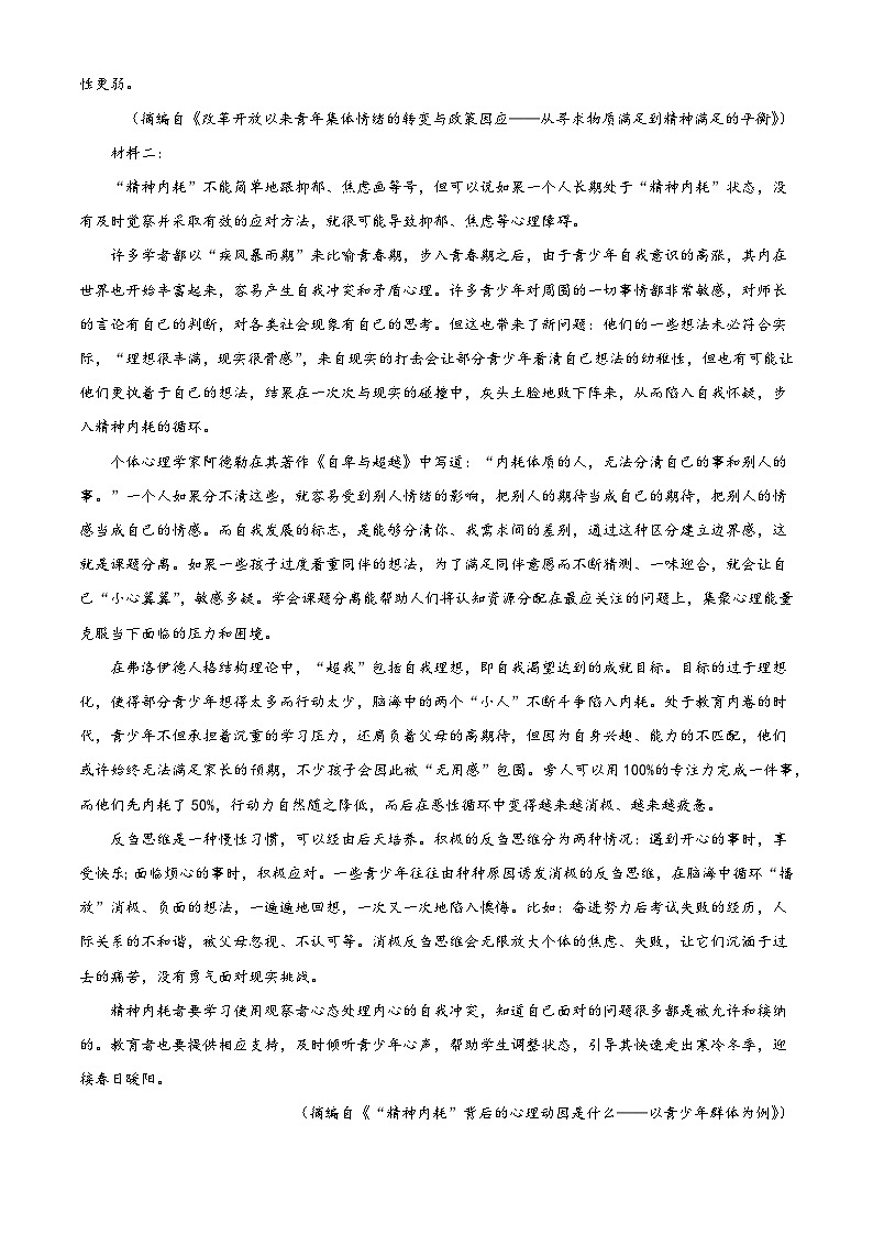 云南宣威市第一中学2025-2026学年高二上学期期末考试语文试题（含答案）（含解析）第2页