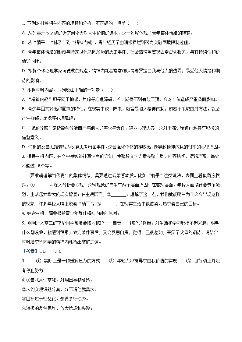 云南宣威市第一中学2025-2026学年高二上学期期末考试语文试题（含答案）（含解析）第3页