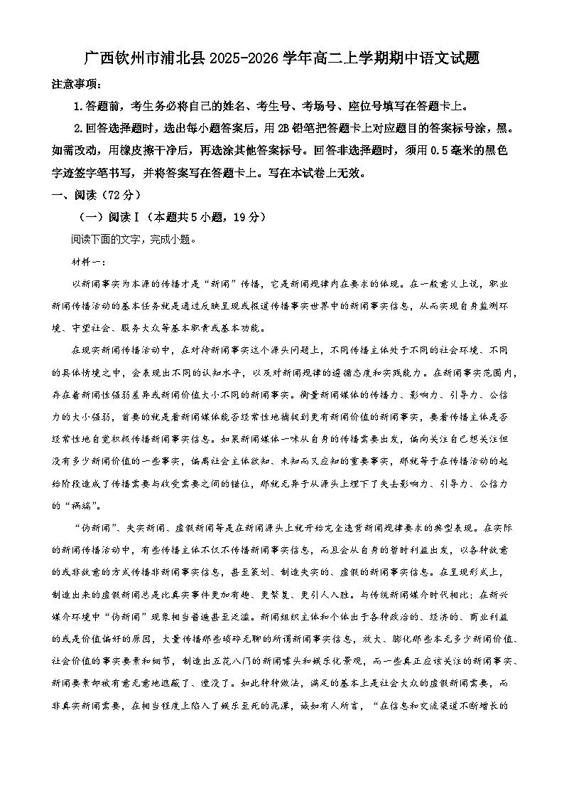 广西钦州市浦北县2025-2026学年高二上学期期中语文试题（含答案）第1页