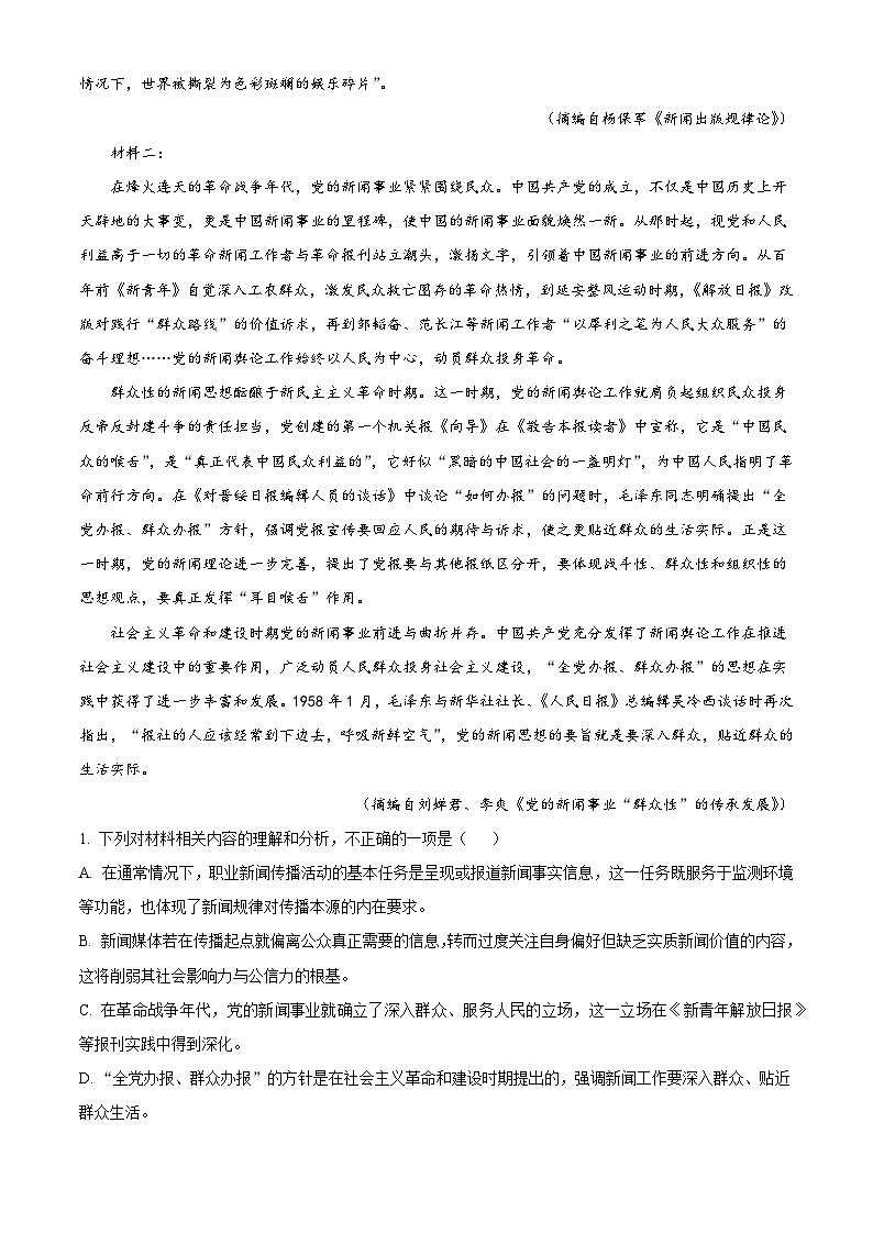 广西钦州市浦北县2025-2026学年高二上学期期中语文试题（含答案）第2页
