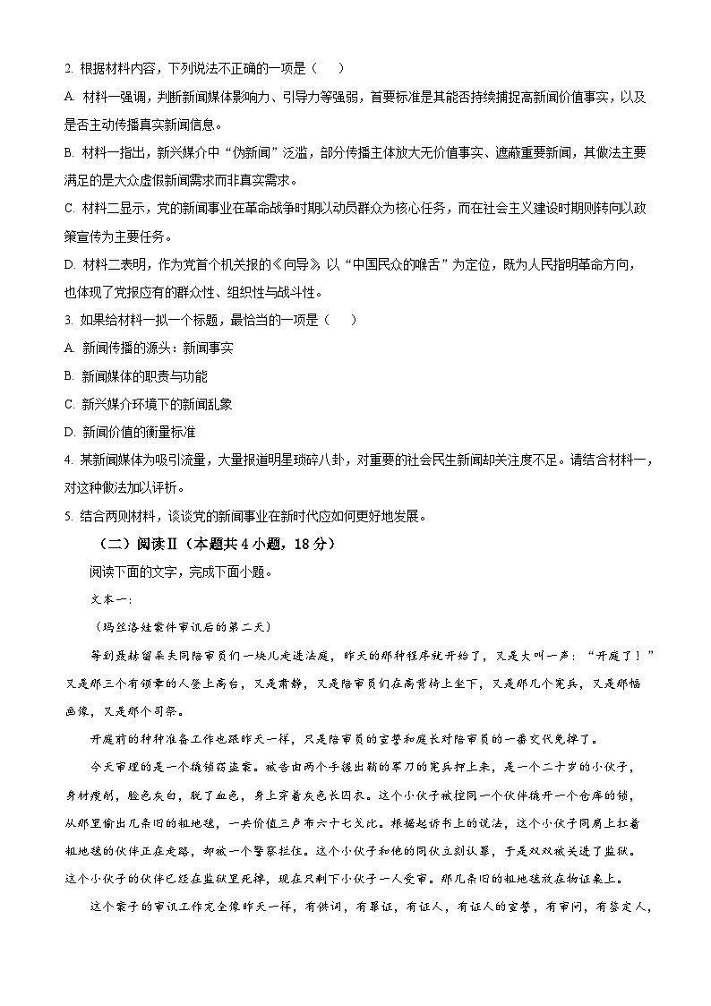 广西钦州市浦北县2025-2026学年高二上学期期中语文试题（含答案）第3页