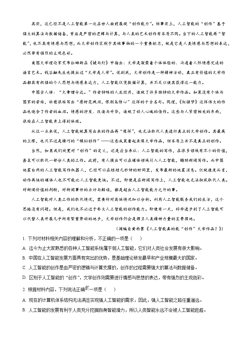 江西贵溪市第一中学2025-2026学年高一上学期2月期末语文试题（含答案）（含解析）第2页