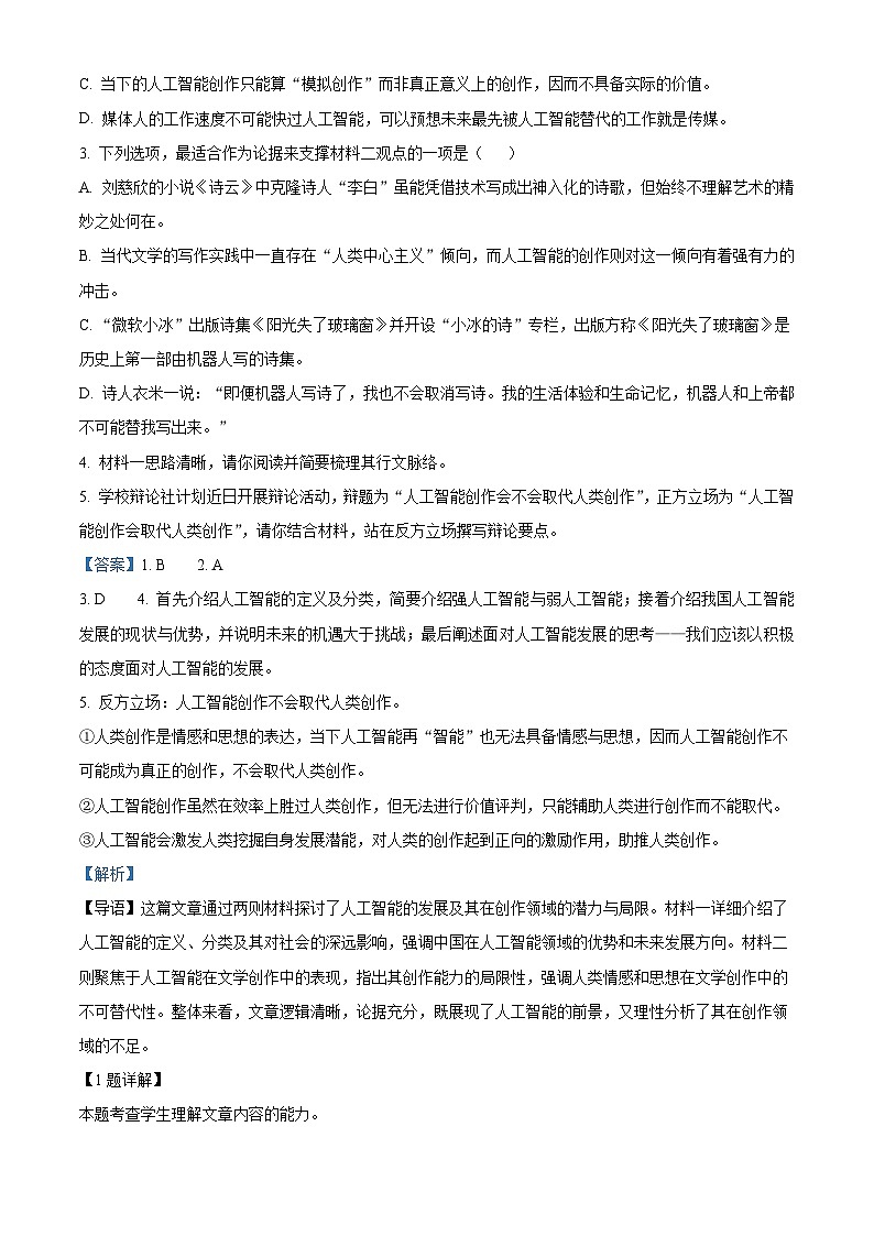 江西贵溪市第一中学2025-2026学年高一上学期2月期末语文试题（含答案）（含解析）第3页