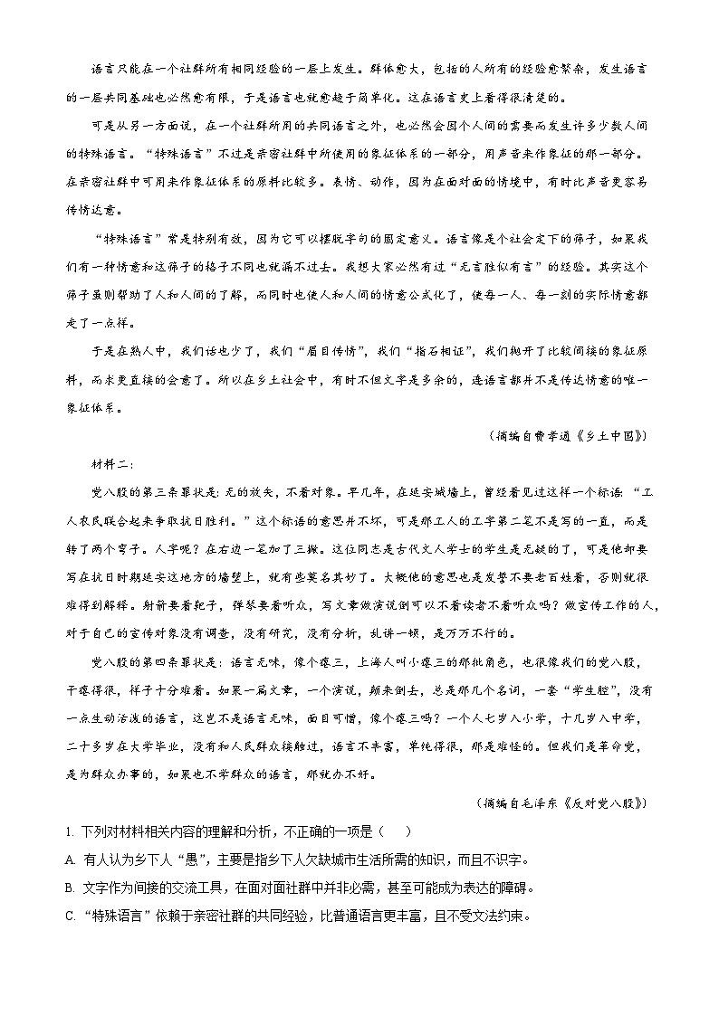 湖北武汉市第二中学2025-2026学年高一上学期2月期末语文试题（含答案）（含解析）第2页